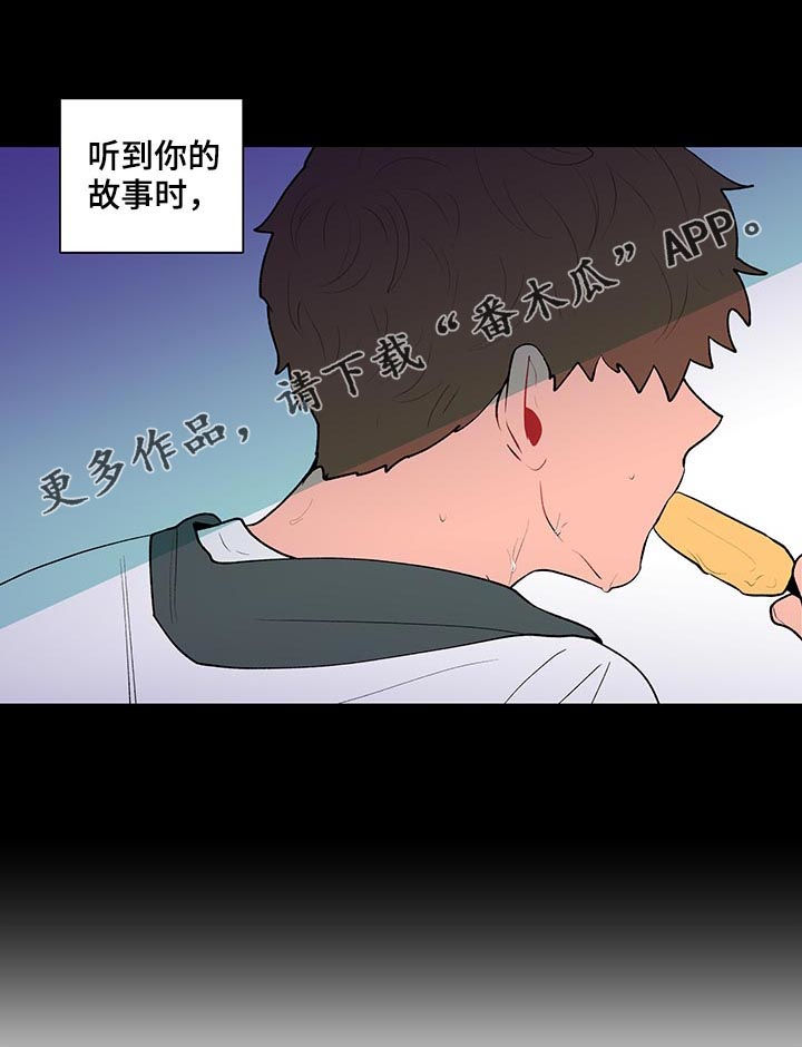 《负面消息》漫画最新章节第107章：扭曲的爱免费下拉式在线观看章节第【17】张图片