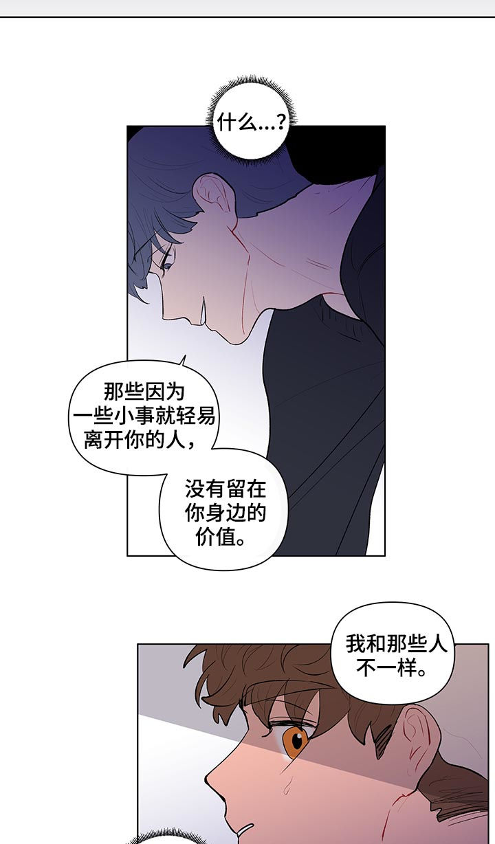 《负面消息》漫画最新章节第107章：扭曲的爱免费下拉式在线观看章节第【9】张图片