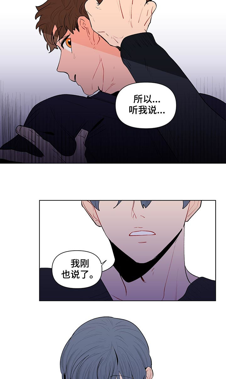 《负面消息》漫画最新章节第107章：扭曲的爱免费下拉式在线观看章节第【12】张图片