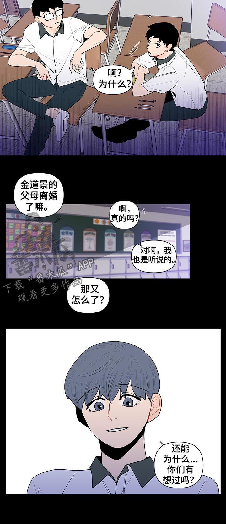 《负面消息》漫画最新章节第107章：扭曲的爱免费下拉式在线观看章节第【14】张图片