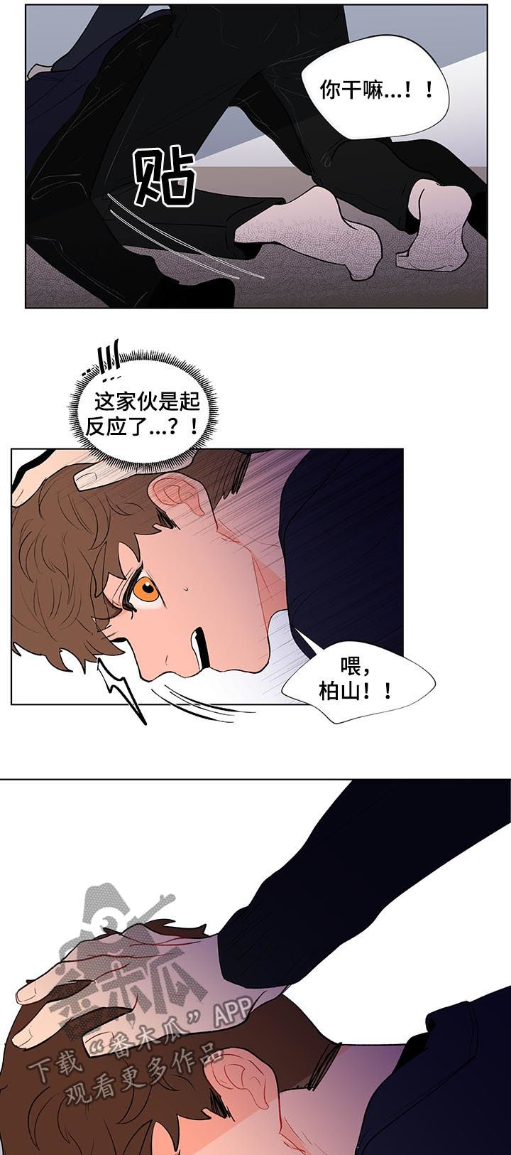 《负面消息》漫画最新章节第107章：扭曲的爱免费下拉式在线观看章节第【3】张图片