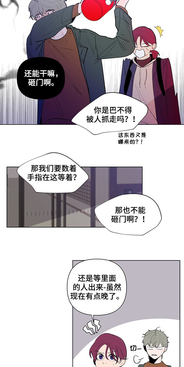 《负面消息》漫画最新章节第108章：莽夫免费下拉式在线观看章节第【10】张图片