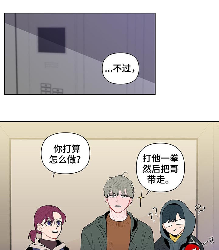 《负面消息》漫画最新章节第108章：莽夫免费下拉式在线观看章节第【6】张图片