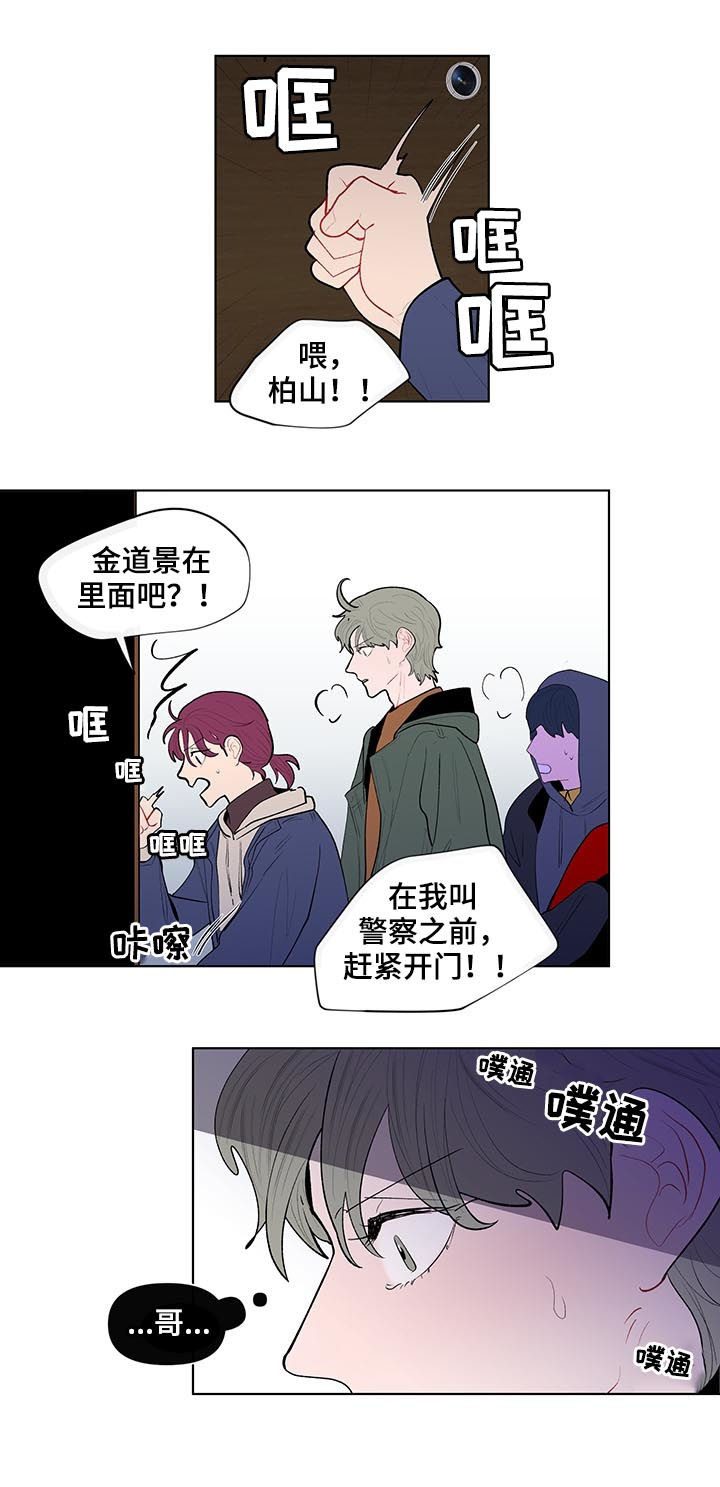 《负面消息》漫画最新章节第108章：莽夫免费下拉式在线观看章节第【3】张图片