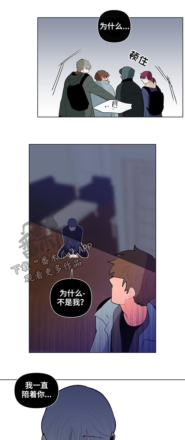 《负面消息》漫画最新章节第109章：不要走免费下拉式在线观看章节第【7】张图片