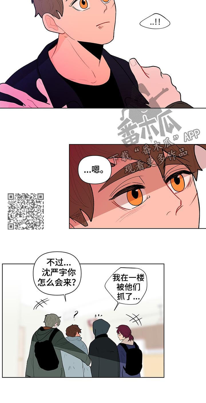 《负面消息》漫画最新章节第109章：不要走免费下拉式在线观看章节第【8】张图片