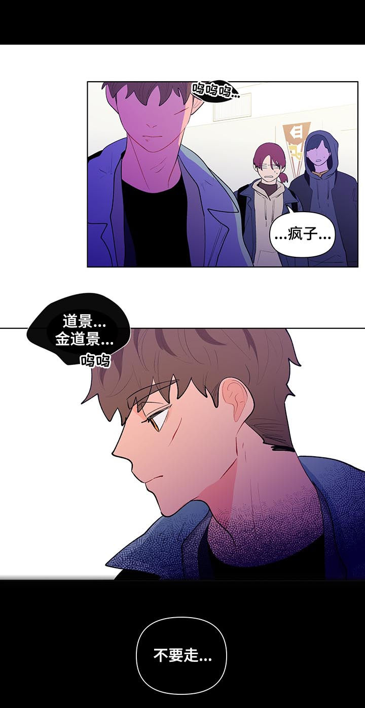 《负面消息》漫画最新章节第109章：不要走免费下拉式在线观看章节第【4】张图片