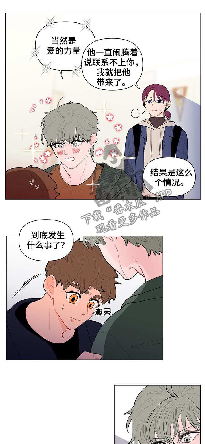 《负面消息》漫画最新章节第109章：不要走免费下拉式在线观看章节第【10】张图片