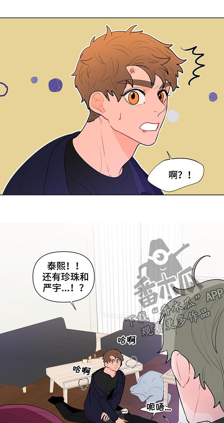 《负面消息》漫画最新章节第109章：不要走免费下拉式在线观看章节第【13】张图片