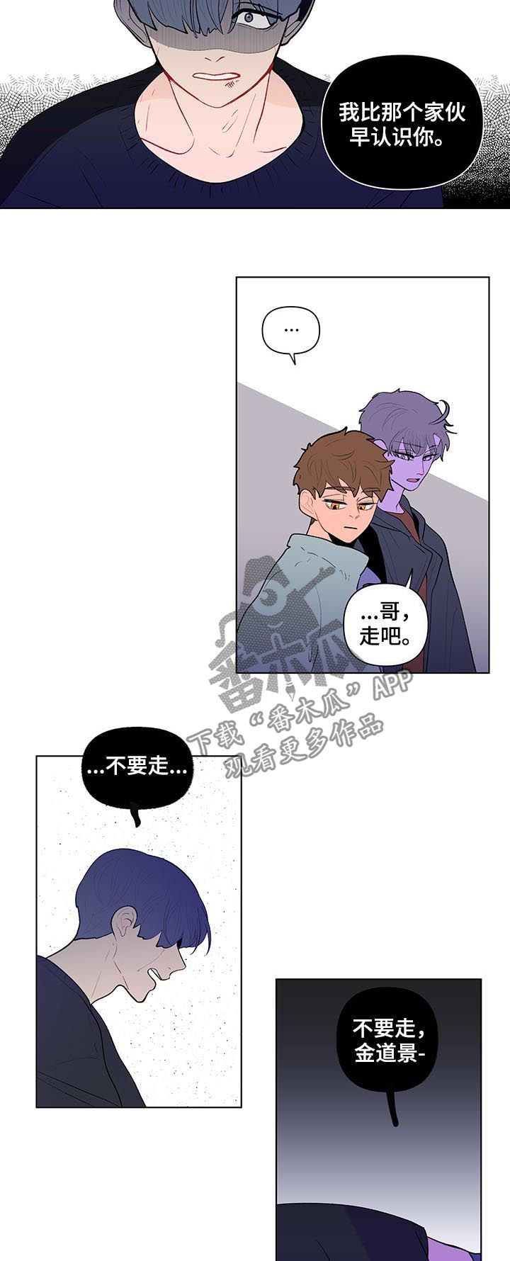 《负面消息》漫画最新章节第109章：不要走免费下拉式在线观看章节第【6】张图片