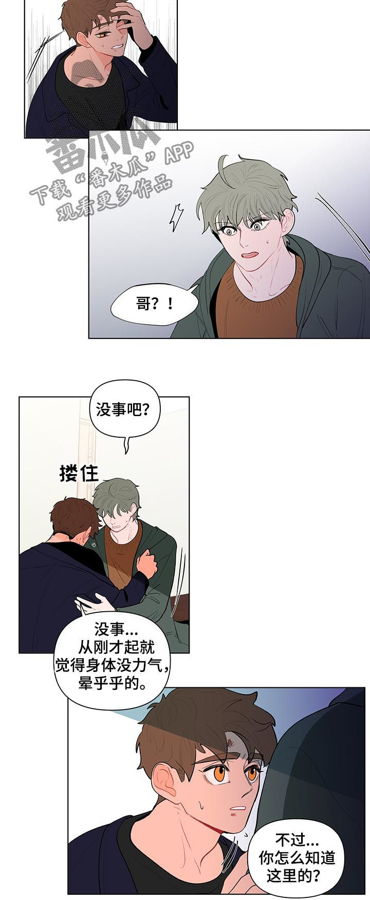 《负面消息》漫画最新章节第109章：不要走免费下拉式在线观看章节第【11】张图片