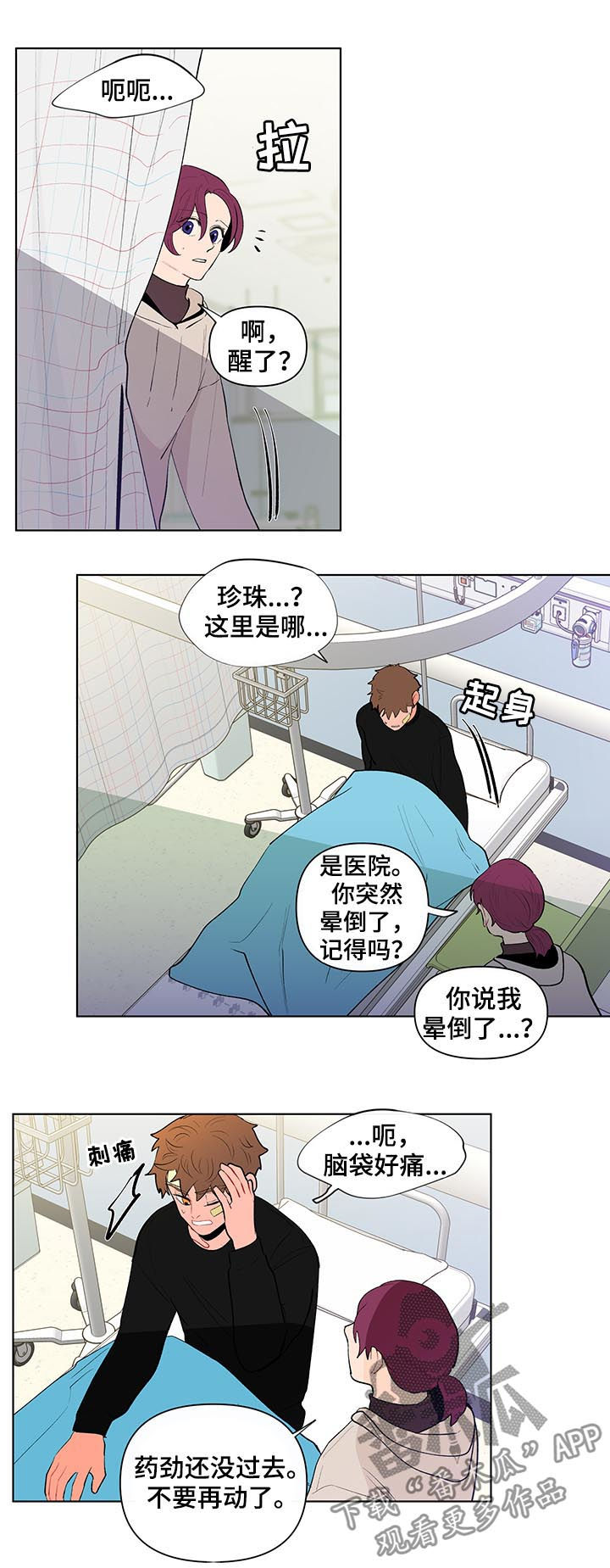 《负面消息》漫画最新章节第110章：受伤免费下拉式在线观看章节第【6】张图片