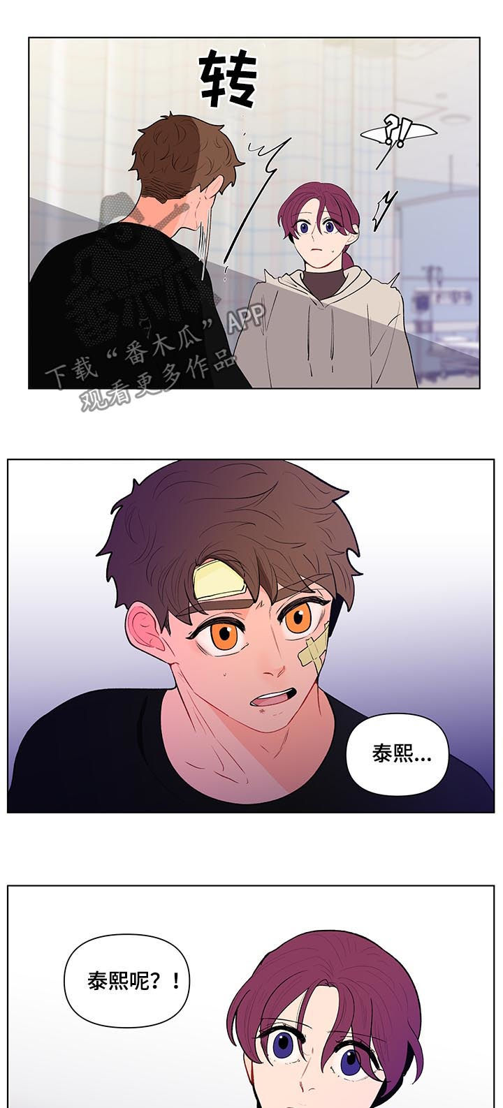 《负面消息》漫画最新章节第110章：受伤免费下拉式在线观看章节第【4】张图片