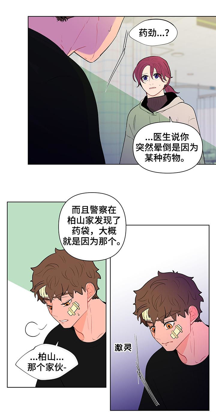 《负面消息》漫画最新章节第110章：受伤免费下拉式在线观看章节第【5】张图片