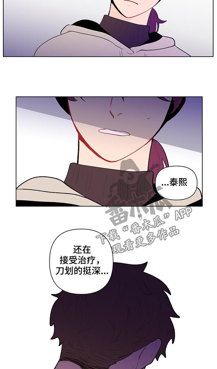 《负面消息》漫画最新章节第110章：受伤免费下拉式在线观看章节第【3】张图片