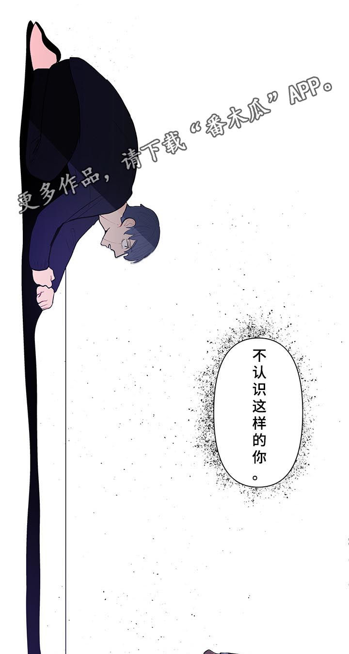 《负面消息》漫画最新章节第110章：受伤免费下拉式在线观看章节第【14】张图片