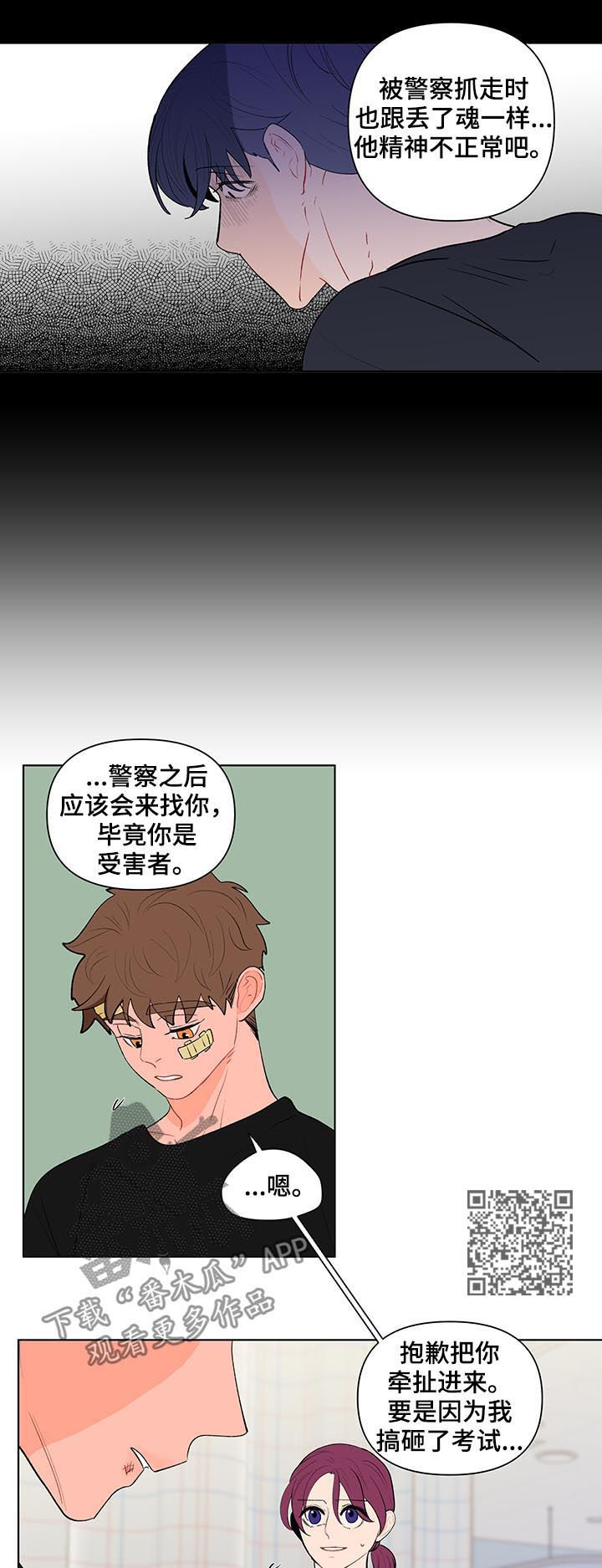 《负面消息》漫画最新章节第111章：疯子免费下拉式在线观看章节第【7】张图片