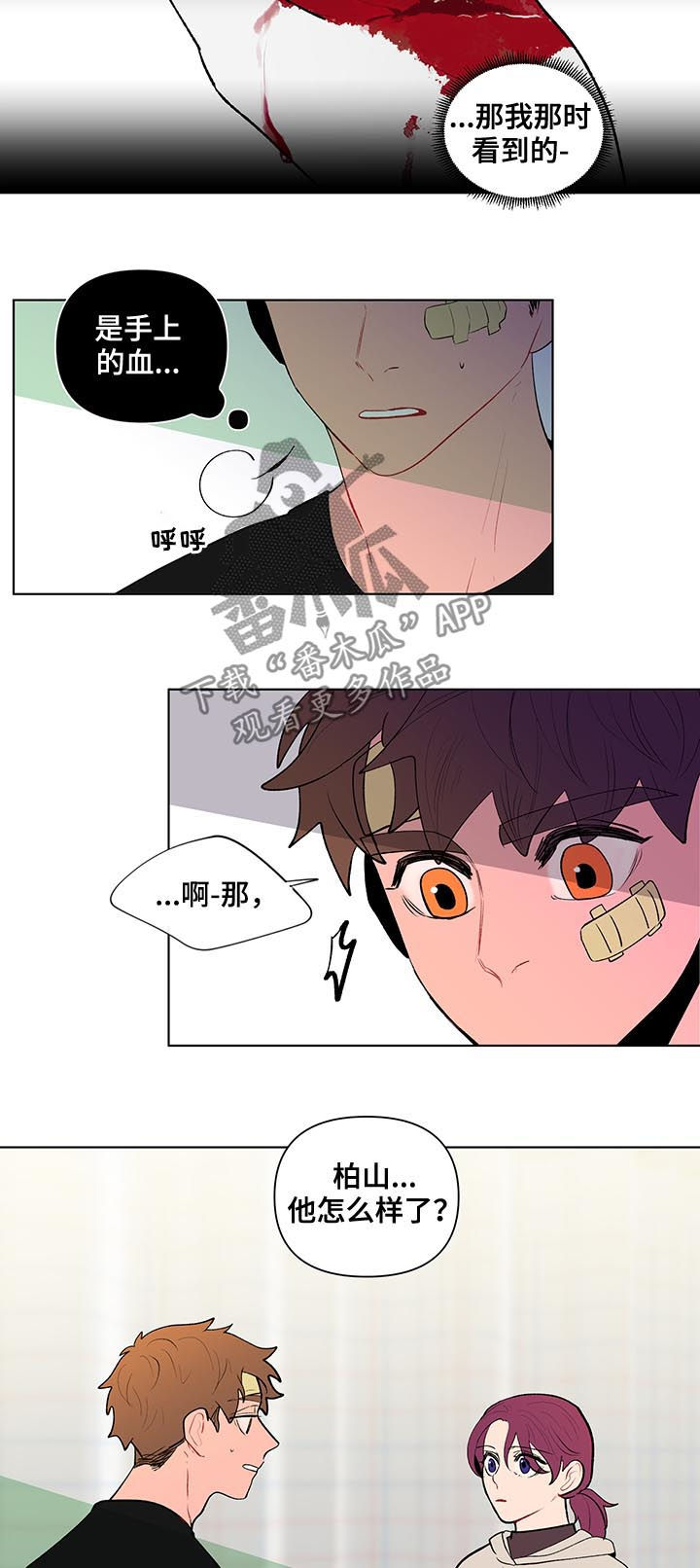 《负面消息》漫画最新章节第111章：疯子免费下拉式在线观看章节第【9】张图片