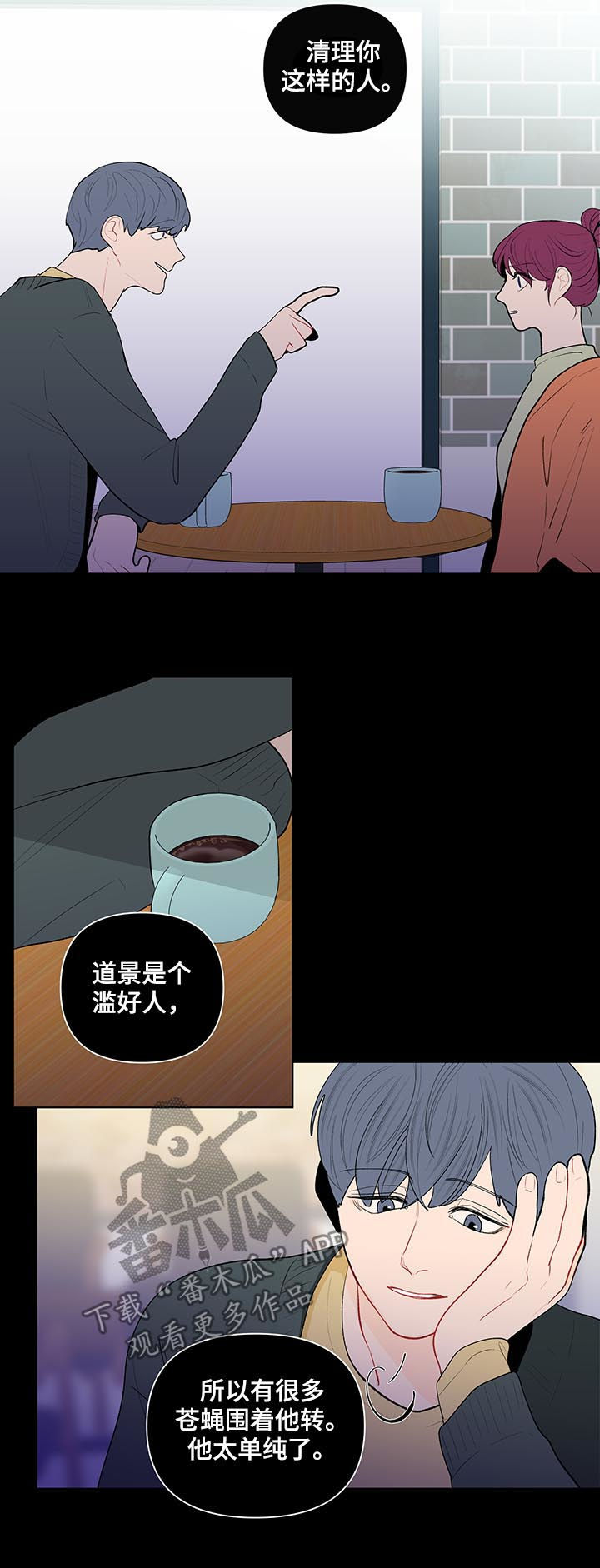 《负面消息》漫画最新章节第111章：疯子免费下拉式在线观看章节第【2】张图片