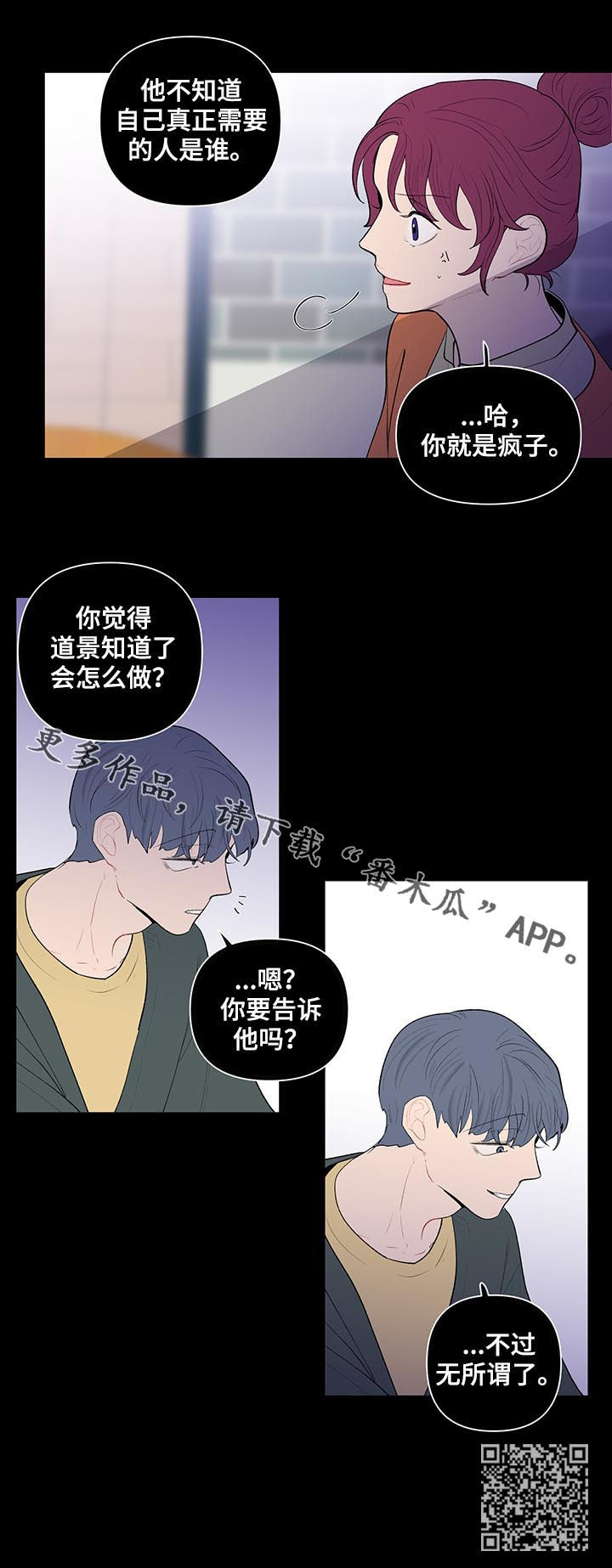 《负面消息》漫画最新章节第111章：疯子免费下拉式在线观看章节第【1】张图片