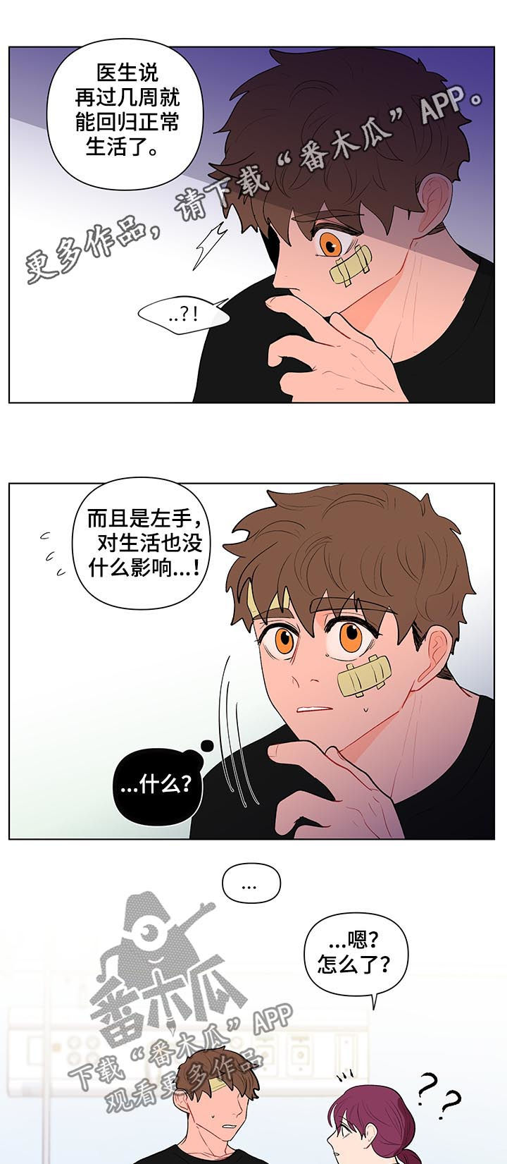 《负面消息》漫画最新章节第111章：疯子免费下拉式在线观看章节第【12】张图片