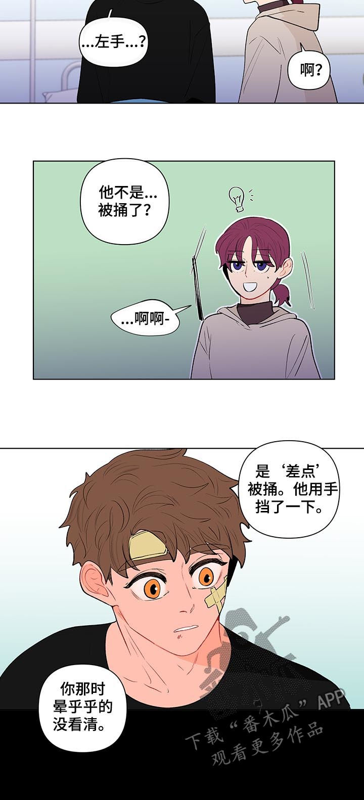 《负面消息》漫画最新章节第111章：疯子免费下拉式在线观看章节第【11】张图片