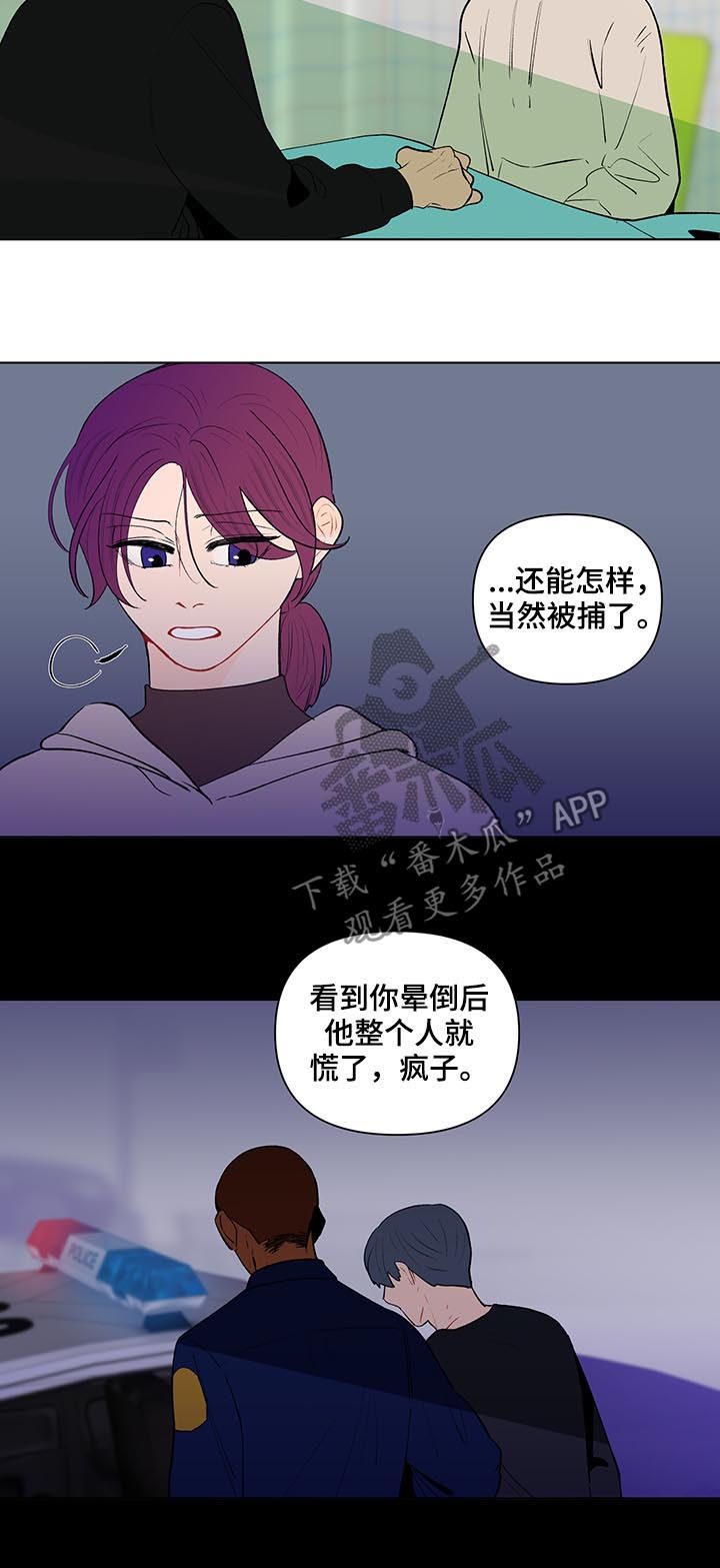 《负面消息》漫画最新章节第111章：疯子免费下拉式在线观看章节第【8】张图片