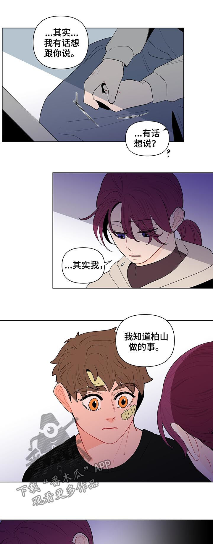 《负面消息》漫画最新章节第111章：疯子免费下拉式在线观看章节第【5】张图片