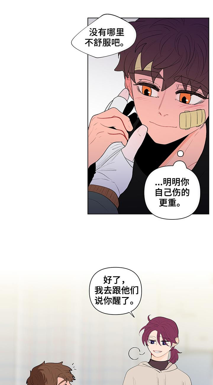 《负面消息》漫画最新章节第112章：完蛋了免费下拉式在线观看章节第【3】张图片