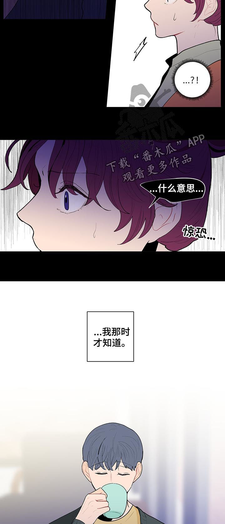 《负面消息》漫画最新章节第112章：完蛋了免费下拉式在线观看章节第【13】张图片