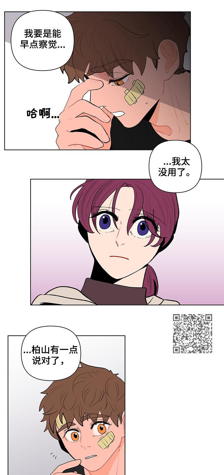 《负面消息》漫画最新章节第112章：完蛋了免费下拉式在线观看章节第【8】张图片