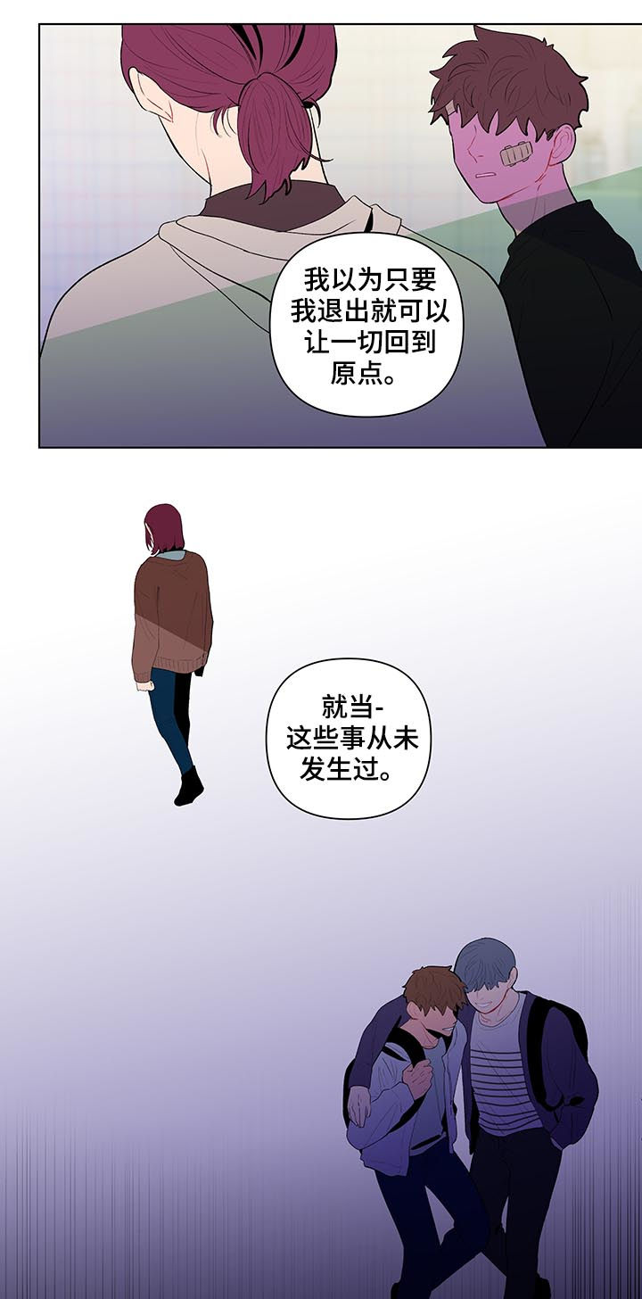 《负面消息》漫画最新章节第112章：完蛋了免费下拉式在线观看章节第【11】张图片