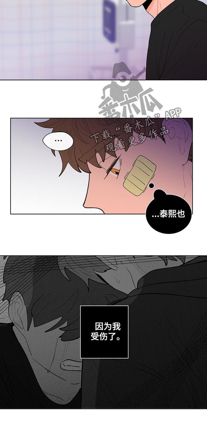 《负面消息》漫画最新章节第112章：完蛋了免费下拉式在线观看章节第【6】张图片