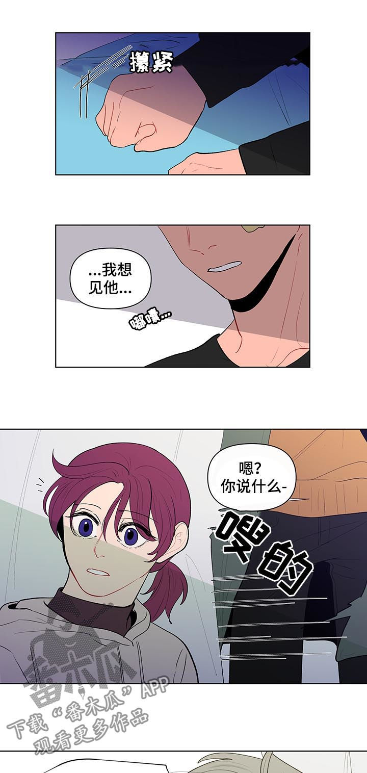 《负面消息》漫画最新章节第112章：完蛋了免费下拉式在线观看章节第【5】张图片