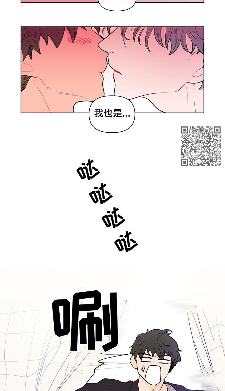 《负面消息》漫画最新章节第113章：被发现了免费下拉式在线观看章节第【8】张图片