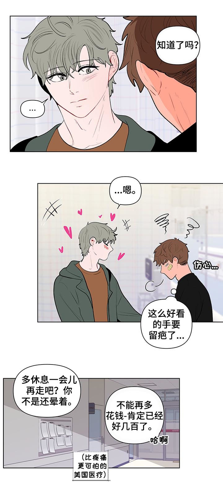 《负面消息》漫画最新章节第113章：被发现了免费下拉式在线观看章节第【11】张图片