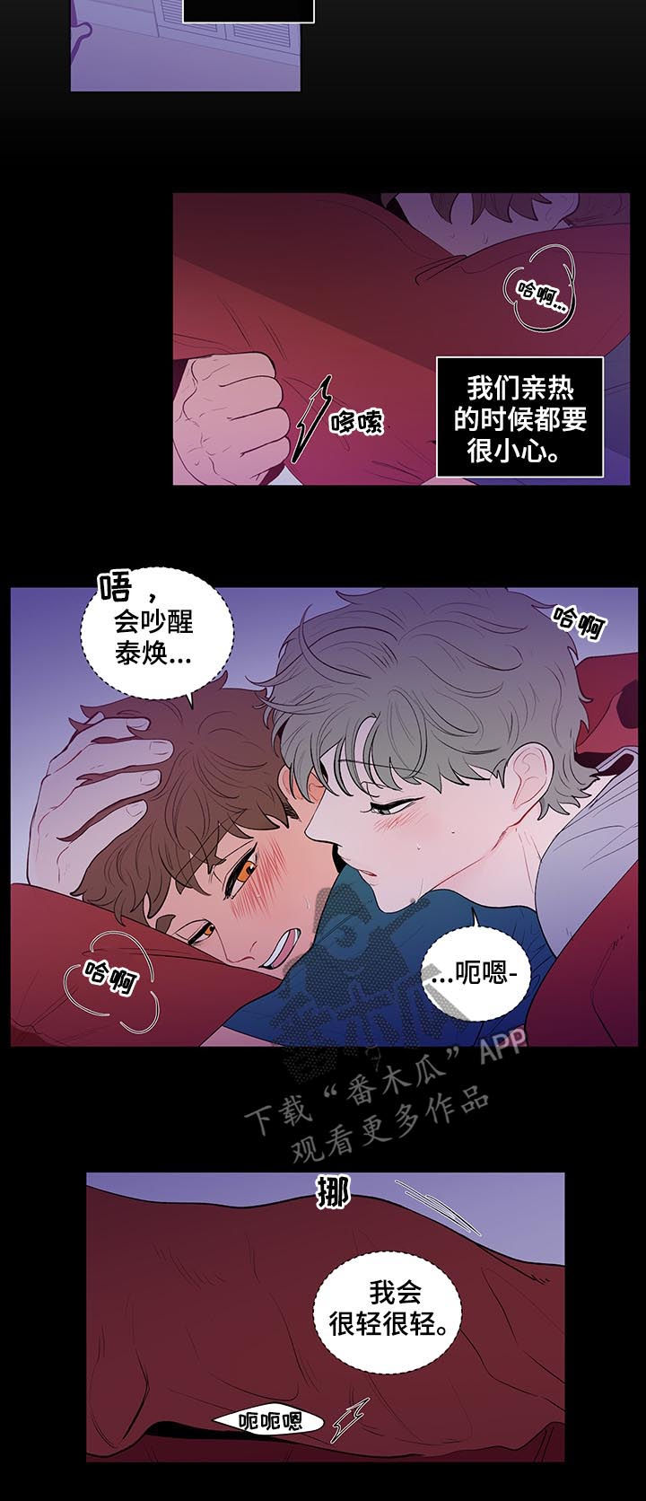 《负面消息》漫画最新章节第113章：被发现了免费下拉式在线观看章节第【4】张图片