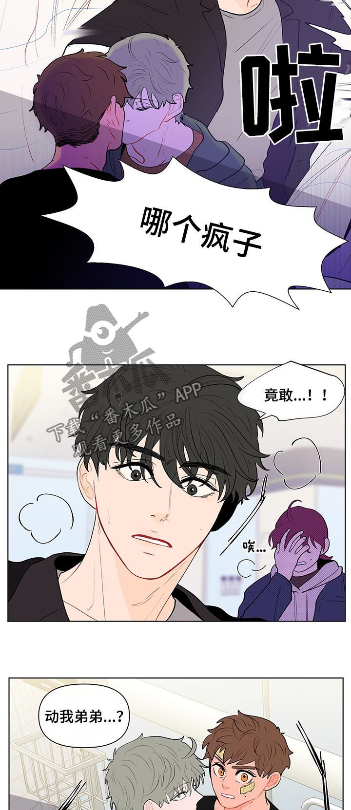 《负面消息》漫画最新章节第113章：被发现了免费下拉式在线观看章节第【7】张图片