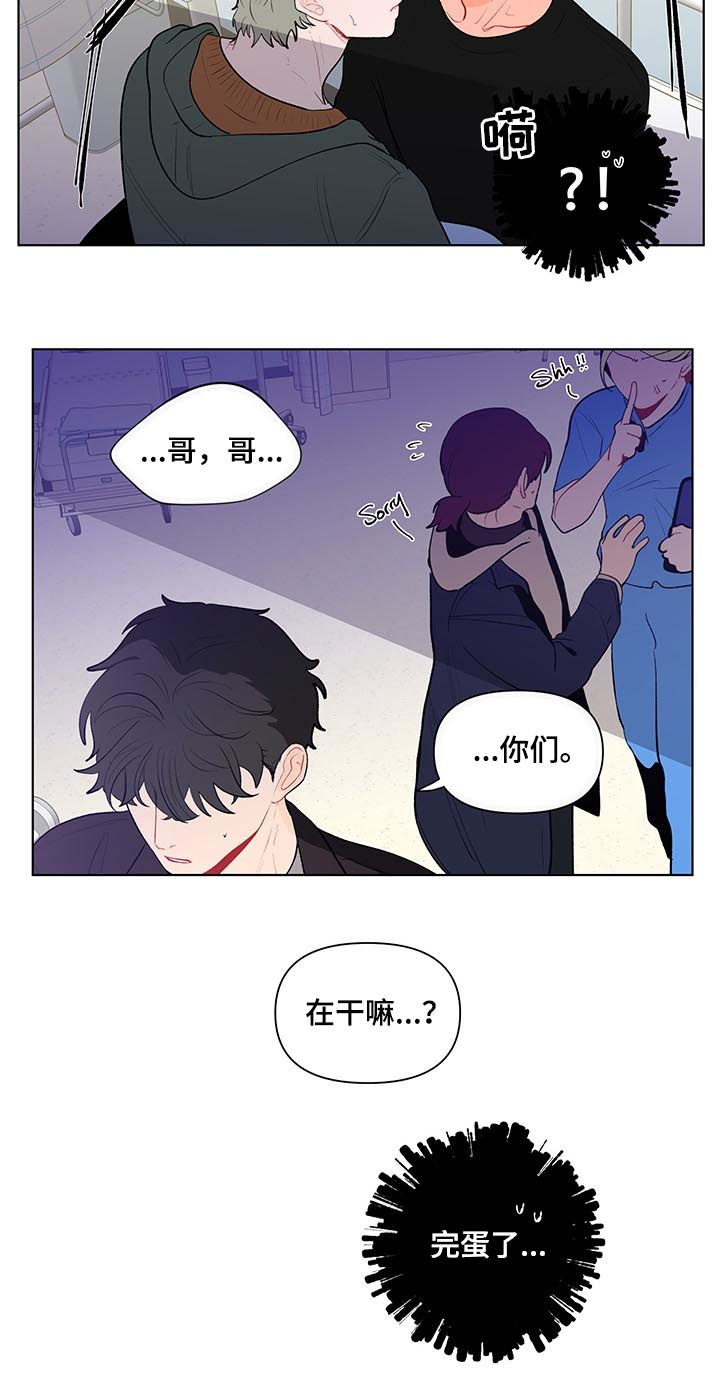 《负面消息》漫画最新章节第113章：被发现了免费下拉式在线观看章节第【6】张图片