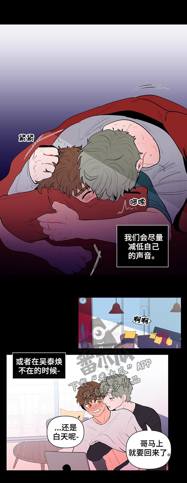 《负面消息》漫画最新章节第113章：被发现了免费下拉式在线观看章节第【3】张图片