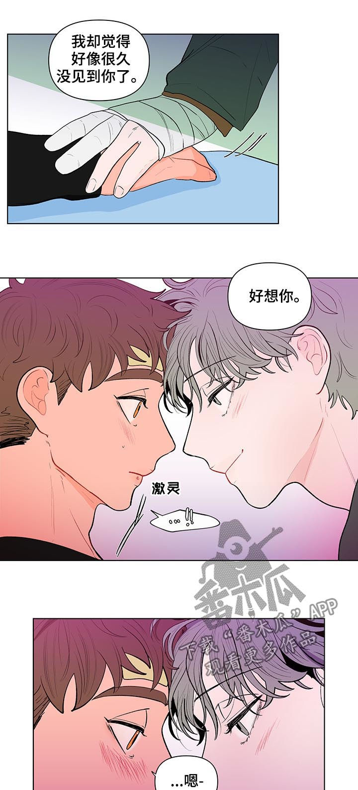 《负面消息》漫画最新章节第113章：被发现了免费下拉式在线观看章节第【9】张图片