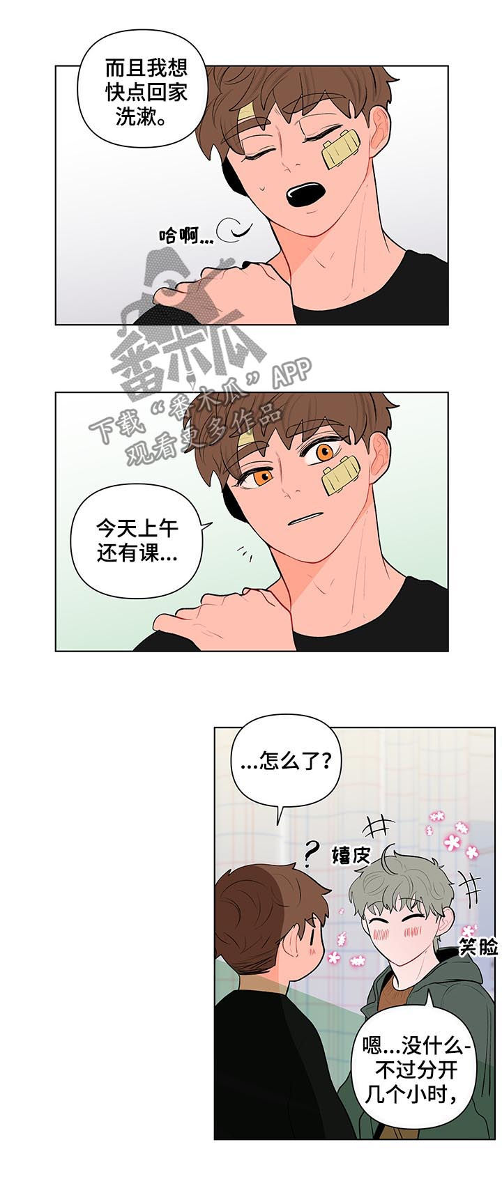 《负面消息》漫画最新章节第113章：被发现了免费下拉式在线观看章节第【10】张图片