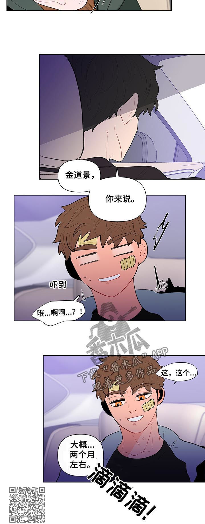 《负面消息》漫画最新章节第114章：搬出去免费下拉式在线观看章节第【9】张图片