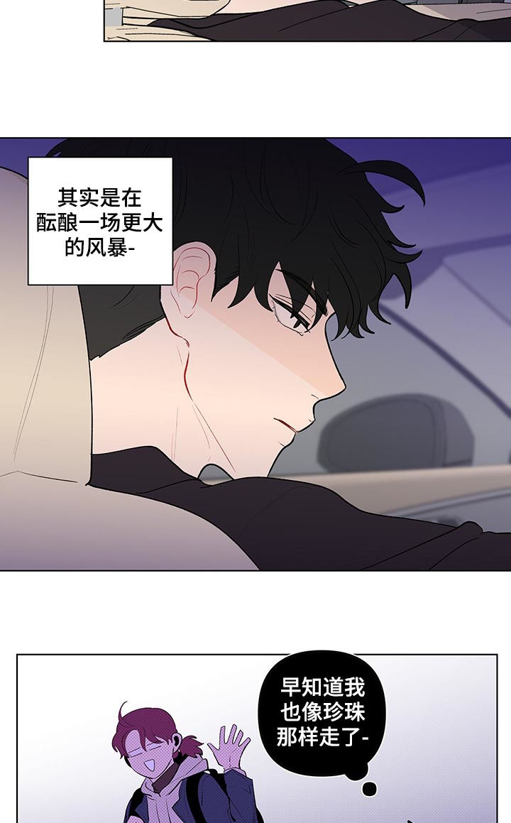 《负面消息》漫画最新章节第114章：搬出去免费下拉式在线观看章节第【12】张图片