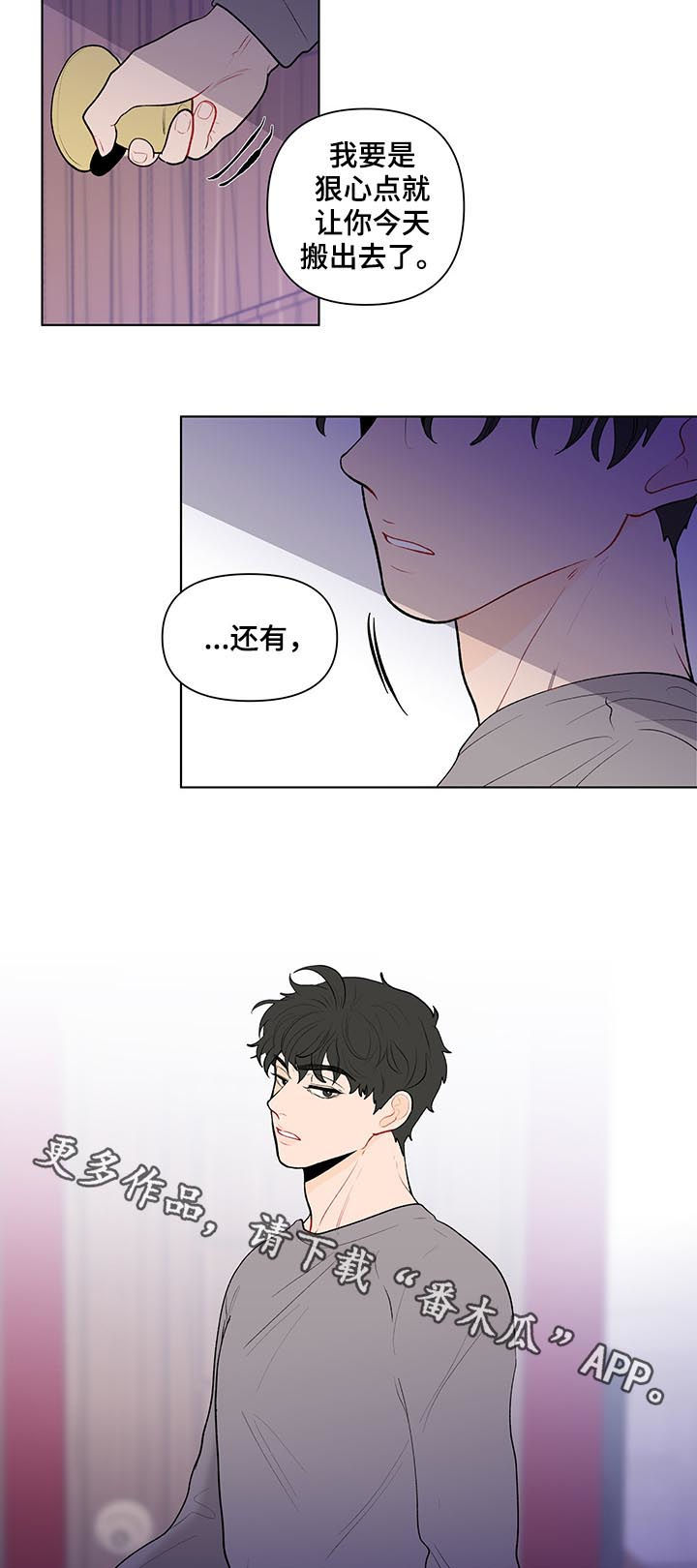 《负面消息》漫画最新章节第114章：搬出去免费下拉式在线观看章节第【2】张图片