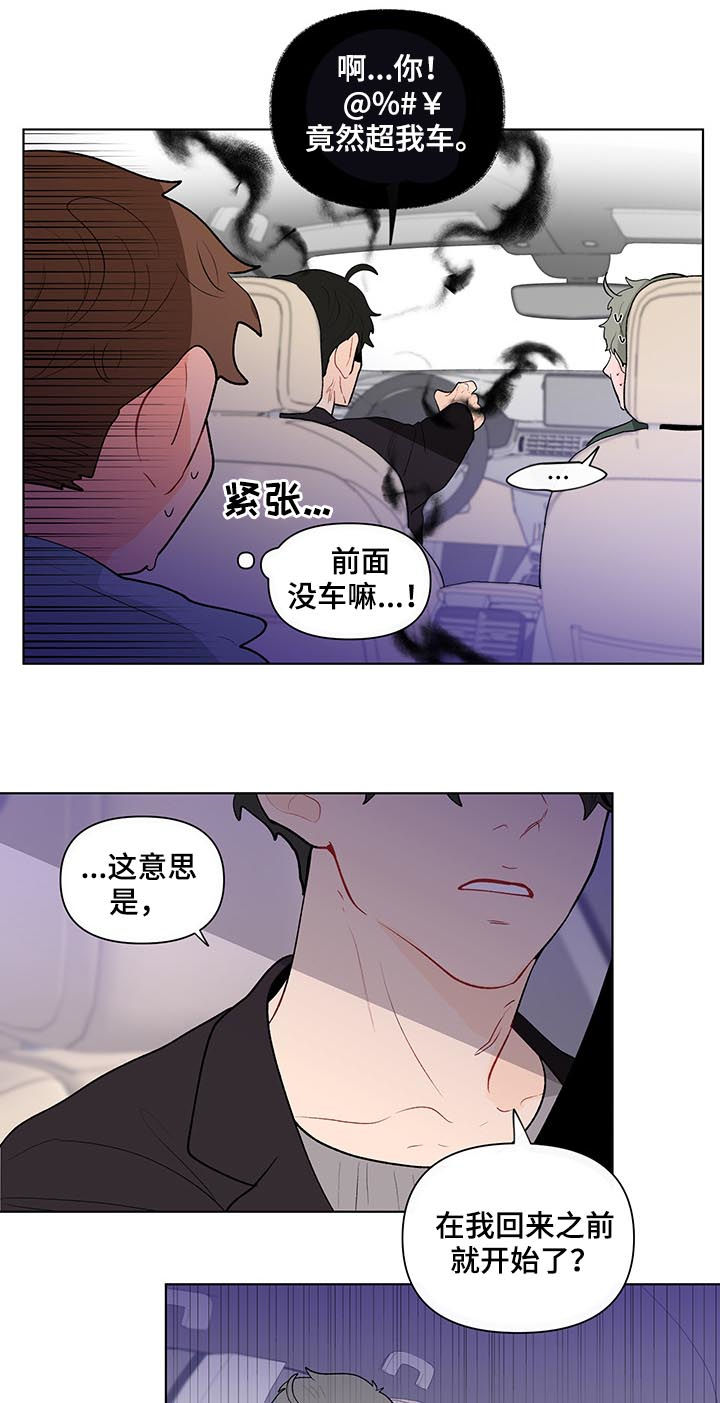 《负面消息》漫画最新章节第114章：搬出去免费下拉式在线观看章节第【8】张图片