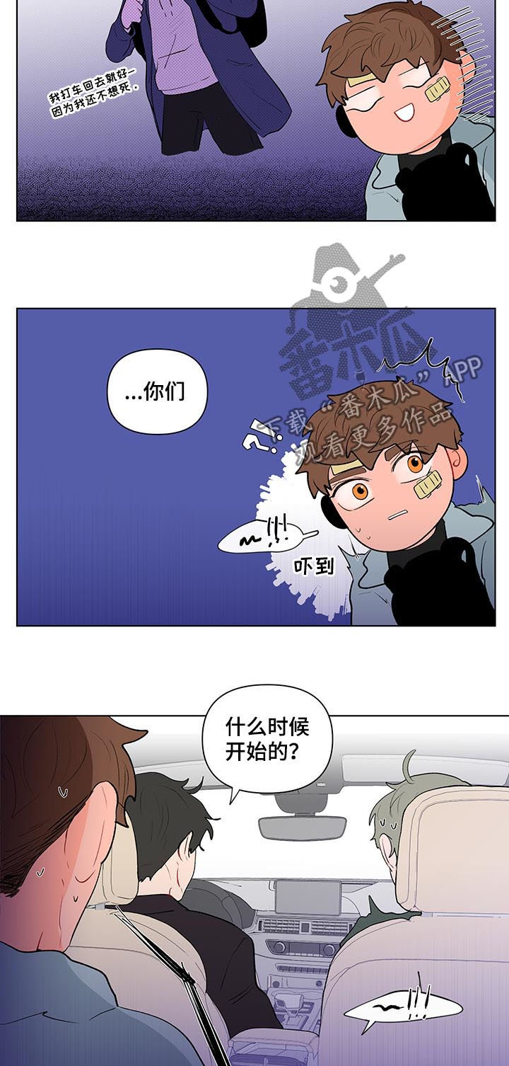 《负面消息》漫画最新章节第114章：搬出去免费下拉式在线观看章节第【11】张图片