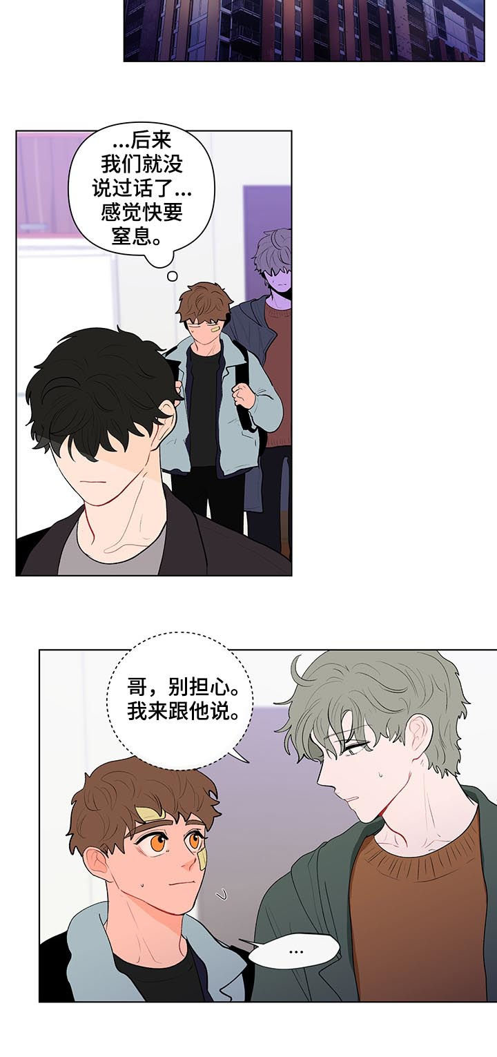 《负面消息》漫画最新章节第114章：搬出去免费下拉式在线观看章节第【5】张图片