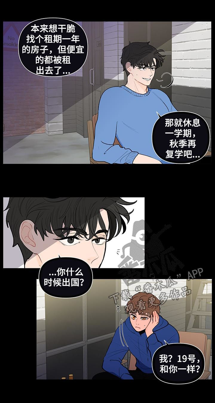 《负面消息》漫画最新章节第115章：我不同意免费下拉式在线观看章节第【15】张图片