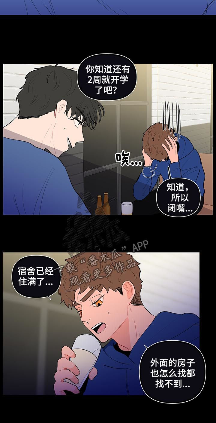 《负面消息》漫画最新章节第115章：我不同意免费下拉式在线观看章节第【16】张图片